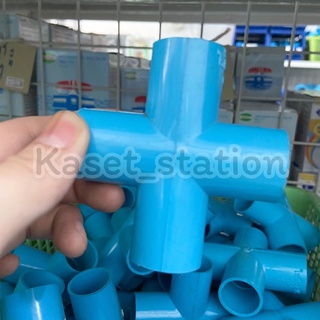 สี่ทางเกษตรฟ้า PVC ไชโย ขนาด 1/2”,3/4” บาง