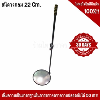 กระจกส่องใต้ท้องรถ ชนิด วงกลม 22 Cm. พร้อมไฟฉายและล้อ