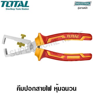 Total คีมปอกสายไฟ ด้ามหุ้มฉนวน 6 นิ้ว (160 มม.) รุ่น THTIP2661 ( INSULATED WIRE STRIPPING PLIER 1000V )