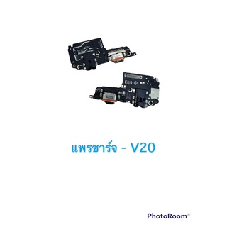 แพรชาร์จ Vivo V20,V21,แพรชาร์จ,แผ่นชาร์จวีโว้ V21,V20