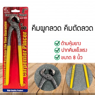 คีมผูกลวด คีมตัดลวด คีมปากนกแก้ว คีมตัดสายไฟ คีมมัดลวด ขนาด 8 นิ้ว ด้ามจับนุ้ม สบายมือ คีมบิดลวด JDDH456456254