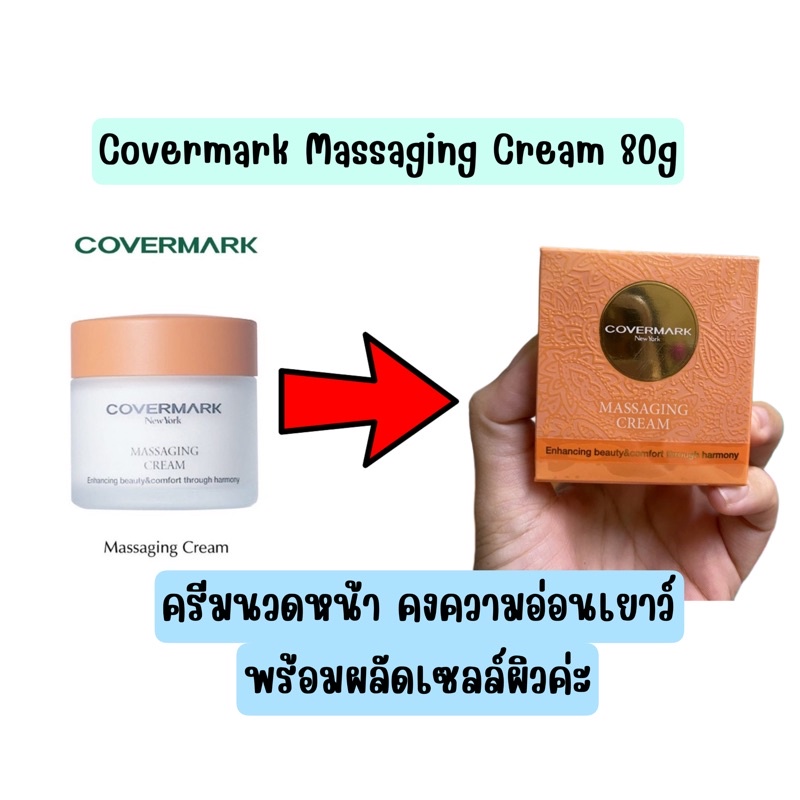 ❤️ไม่แท้คืนเงิน❤️ Covermark Massaging Cream ปริมาณสุทธิ 80 g. – โปรปัง