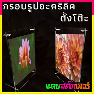 SIGN020-กรอบรูป กรอบกระดาษอะคริลิค กรอบรูปตั้งโต๊ะ สินค้าดี มีคุณภาพ