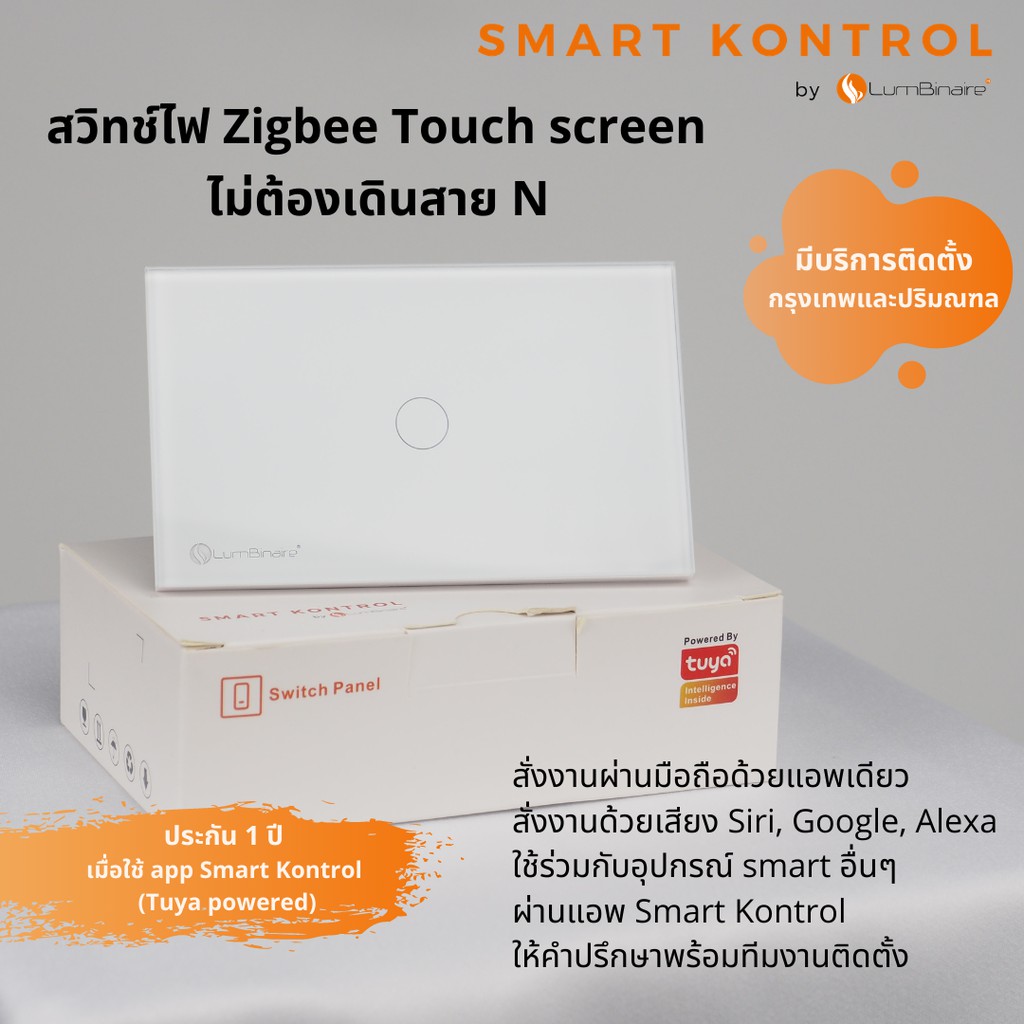 สวิทช์ไฟ Zigbee Touch screen ไม่ต้องเดินสาย N ใช้ App Smart Kontrol powered by TUYA