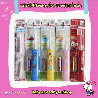 แปรงสีฟันไฟฟ้า Disney ระบบสั่น สำหรับเด็กเล็ก 0-2 ขวบ จากญี่ปุ่น