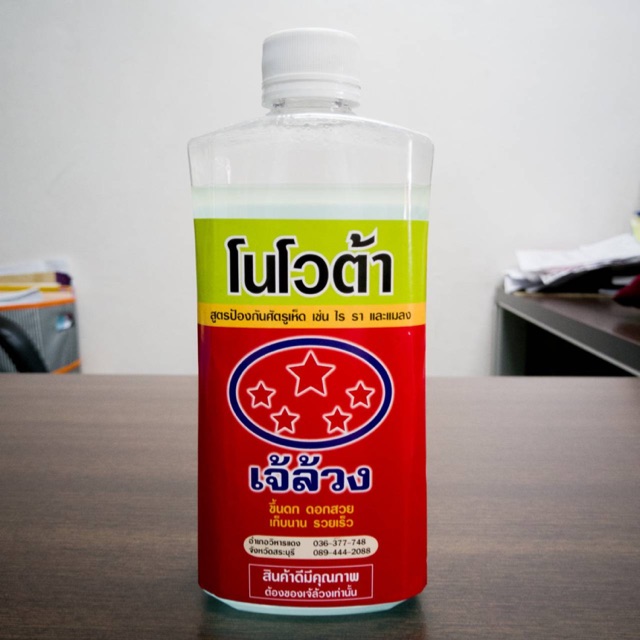 โนโวต้า ป้องกันศัตรูเห็ด เช่น ไร รา และ แมลง