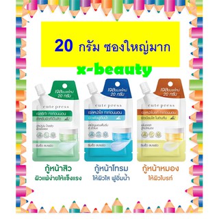 ( 1 ซอง) 20 กรัม Cute Press Overnight Mask ซองใหญ่  เจลมาร์กหน้า คิวเพรส แบบซอง