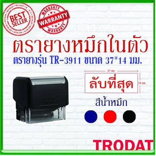 ตรายางTrodat ตรายางคำเฉพาะ ตรายางหมึกในตัว รุ่น3911 (ลับที่สุด)