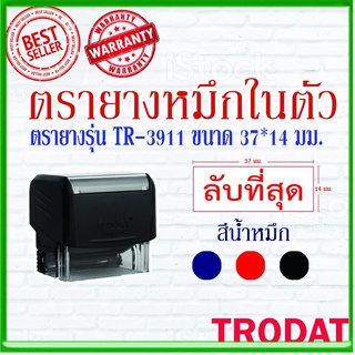 ตรายางTrodat ตรายางคำเฉพาะ ตรายางหมึกในตัว รุ่น3911 (ลับที่สุด)