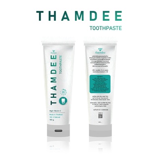 ยาสีฟัน ธรรมดี#Thamdee Toothpaste แถมสบู่น้ำนมข้าว จัดส่งฟรี
