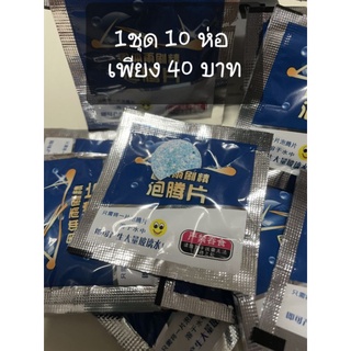 น้ำยาเช็ดกระจกอัดเม็ด (ชนิดเข้มข้น) 10เม็ด40บาท