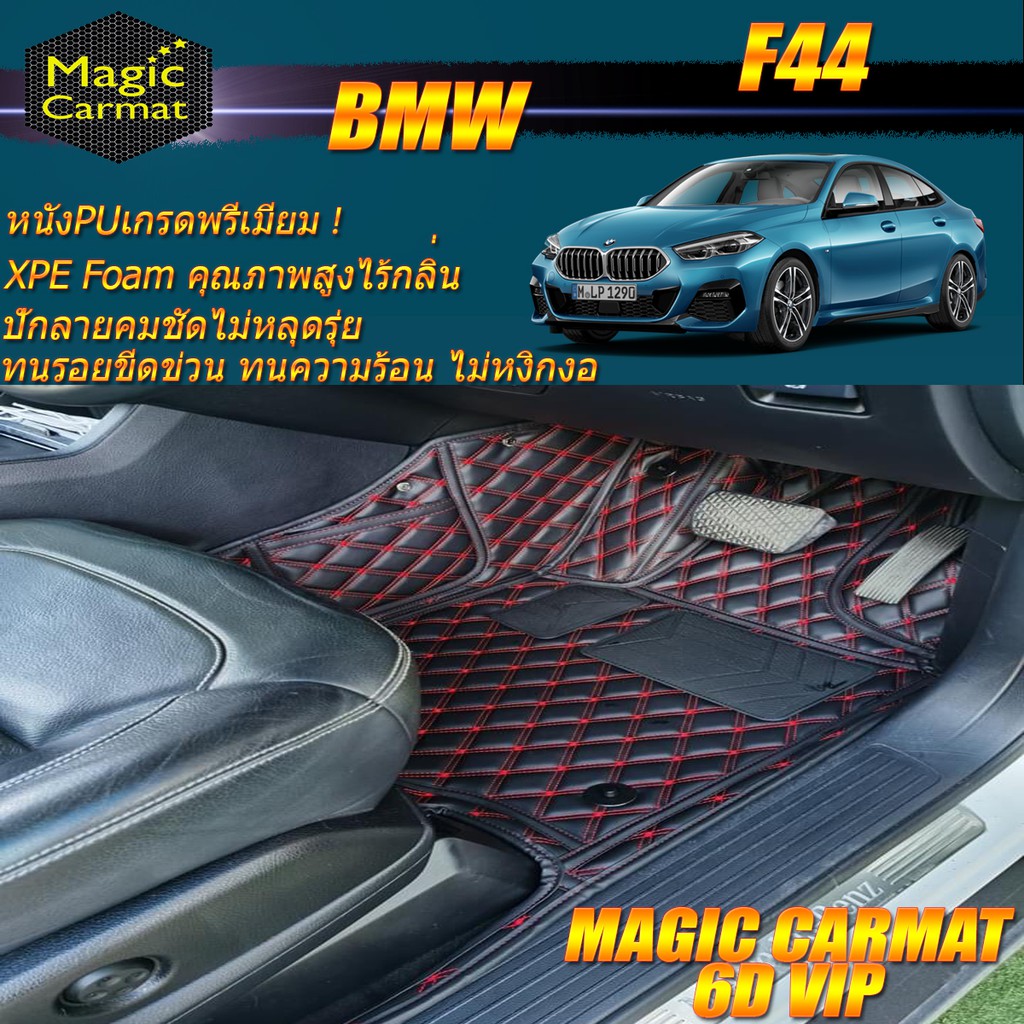 BMW 2 Series F44 2020-2027 Set B (เฉพาะห้องโดยสาร 2แถว) พรมรถยนต์ BMW 2 Series F44 220i 218i พรม6D V