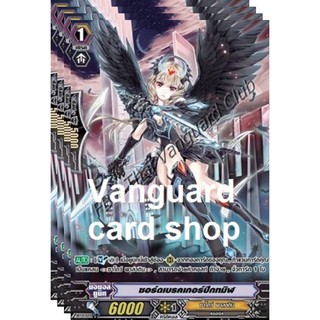 ซอร์ดเบรกเกอร์ ปีกทมิฬ (Black-winged Swordbreaker) - ไม่ฟอย แวนการ์ด vanguard VG card shop