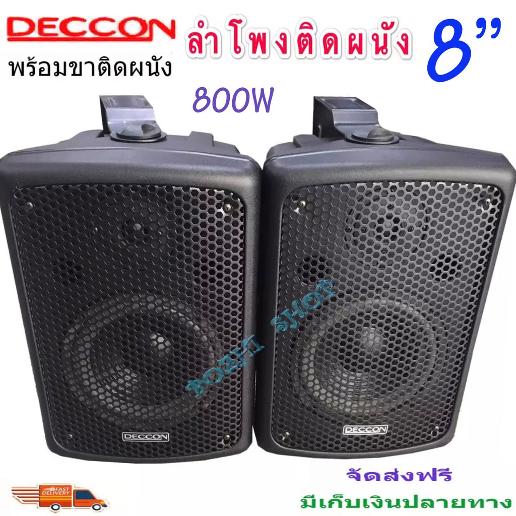 DECCON ตู้ลำโพงพร้อมขาติดผนัง 8 นิ้ว 800วัตต์ รุ่น PV-8 (Black) (แพ็ค2ตัว)