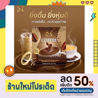 Dis coffee กาแฟไดเอส กาแฟเส้นด้าย ของแท้100% 1 กล่องมี10ซอง