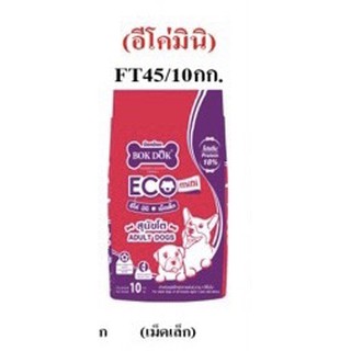 BOK DOK ECO MINI อาหารสุนัขแบบเม็ดสำหรับสุนัขโตทุกสายพันธ์ FT45 อายุ 1 ปีขึ้นไป10กิโลกรัมexp18/8/23