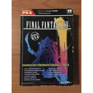 หนังสือบทสรุป Final Fantasy 12 (PS2)