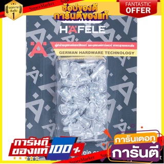 ✨Sale✨ ปุ่มรับชั้น HAFELE 482.82.12405  HAFELE 482.82.12405 SHELF SUPPORT 🚚.💨