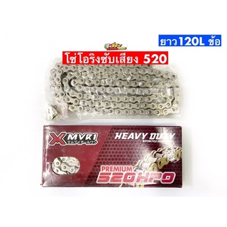 โซ่รถบิ๊กไบค์ โอริง ขนาด520 ยาว120L(mvr1กล่องแดงถูก)