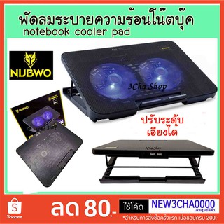 NUBWO NF-211  notebook cooler pad พัดลมรองระบายความร้อนโน๊ตบุ๊ค นับโว สีดำ ปรับระดับ ความเอียงได้