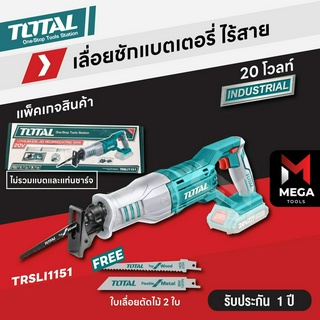 Total เลื่อยชัก ไร้สาย 20 โวลท์ (แถมใบเลื่อยตัดไม้ 2 ใบ) รุ่น TRSLI1151 Reciprocating Saw