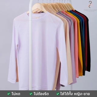 เสื้อยืดคอกลม เสื้อยืดแขนยาว เกรดพรีเมี่ยม ❤️ใส่สบาย ไม่หด ไม่ต้องรีด❤️ ผ้านุ่ม ใส่ได้ทั้งชายและหญิง