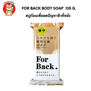 For Back Body Soap สบู่ก้อนเพื่อลดปัญหาสิวที่หลัง 135 g.