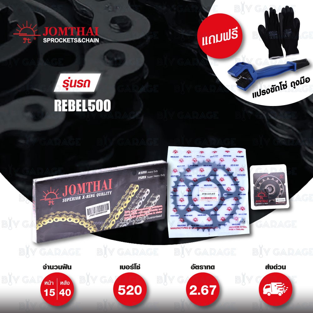 JOMTHAI ชุดโซ่-สเตอร์ Pro Series โซ่ X-ring โซ่หมุดทอง และ สเตอร์สีดำ Honda REBEL 500 CMX500 / CB500X '19&gt; [15/40]
