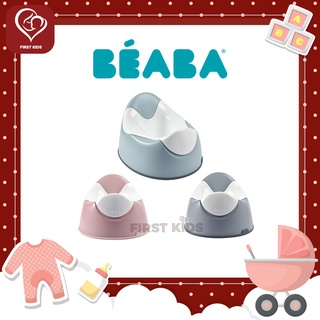 BEABA Training Potty - กระโถนหัดนั่งขับถ่ายสำหรับเด็ก