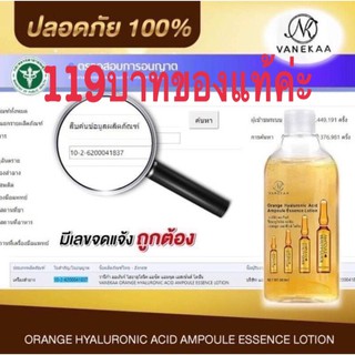 เวนีก้าออเร้นจ์ไฮยาลูโรนิคแอชิดแอมพูลเอสเซ้นส์โลชั่น500ml