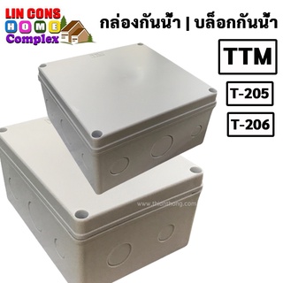 TTM  กล่องไฟ บล็อกกันน้ำ กล่องพักสายไฟ กล่องกันน้ำ สีขาว BOXกันน้ำ (T205) (T206)