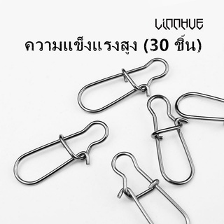 Linnhhueth ตะขอล็อคเหยื่อตกปลา แบบหมุนได้ 30 ชิ้น