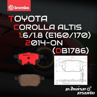 ผ้าเบรกหลัง BREMBO สำหรับ TOYOTA COROLLA ALTIS 1.6 1.8 (E160/170) 14- (P83 083B/C)