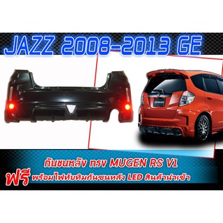 JAZZ 2008 2009 2010 2011 2012 2013 GE กันชนหลัง ทรง M-GEN RS V1 สินค้านำเข้า