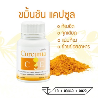 ขมิ้นชัน กิฟฟารีน เคอร์คิวมา ซี-อี Curcuma C-E ขมิ้นชันชนิดแคปซูล ขมิ้นชันผง ท้องอืด จุดเสียด แน่นท้อง เรอเปรี้ยว