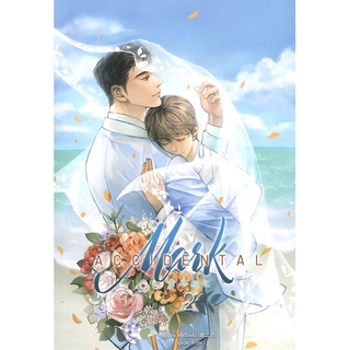 นายอินทร์ หนังสือ ACCIDENTAL Mark เล่ม 2 (เล่มจบ)