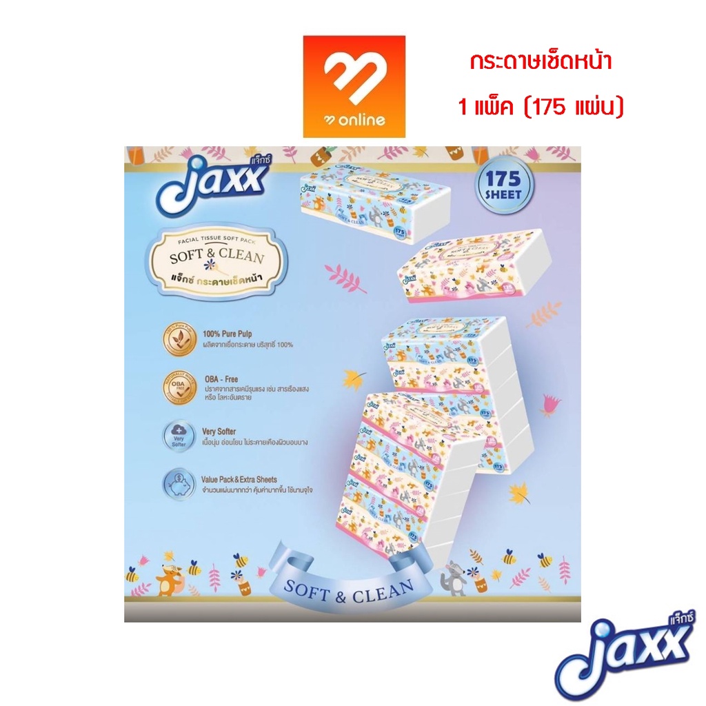 (1 ห่อ 175 แผ่น) Jaxx กระดาษทิชชู่ กระดาษเช็ดหน้า Soft & Clean  Tissue 175 Sheet