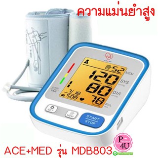 เครื่องวัดความดัน ACE+MED รุ่น MDB803 ประกัน 5 ปี สามารถชารจ์ไฟได้