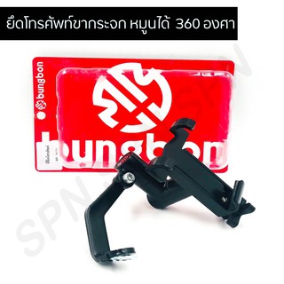 ขาจับโทรศัพท์มอเตอร์ไซค์ รุ่นหมุนได้ 360 องศา bb8171