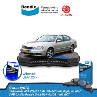 ผ้าเบรคBENDIX(หลัง)นิสสัน เซฟิโร่A33VQ2.0,3.0ปี02-04/ซันนี่ ซุปเปอร์นีโอ1.8,อัลเมร่า ยัง1.8ปี03-ON/DB 1493 GCT