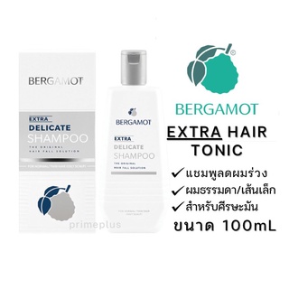 [พร้อมส่ง] BERGAMOT THE ORIGINAL EXTRA DELICATE SHAMPOO เบอกาม็อท ออริจินัล เดลิเคท แชมพู 200 mL [**Delicate**]