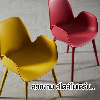 MODERN  เก้าอี้โค้งมน เก้าอี้สไตล์โมเดิร์น DD92 พลาสติดขึ้นรูป หลากหลายสีสัน รับน้ำหนักได้ดี ราคาถูกสุด!!!!