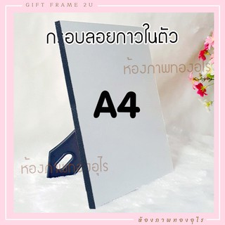 รูป กรอบลอย ไดคัท MDF มีกาวในตัว ขนาด A4 กรอบลอยพร้อมรูป A4 พร้อมเคลือบกัน UV