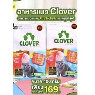 Clover 1.5k อาหารแมวโฮลิสติกและเกรนฟรี สูตรมิกซ์บายยู สำหรับแมวทุกช่วงวัย โคลฟเวอ clover grain free holistic grade 1.5kg