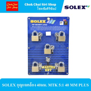 SOLEX กุญแจคล้อง 40มม. MTK 5:1 40 MM PLUS