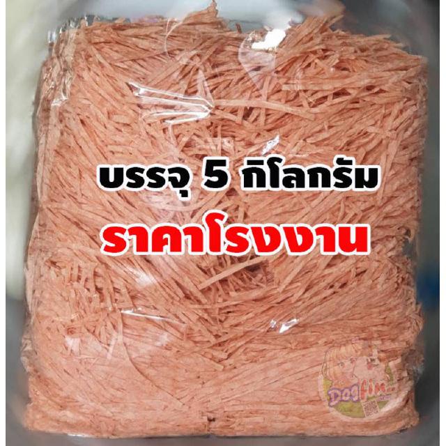 ปลาเส้นรสปูอัด เกรด A ขนาด 5 กิโลกรัม สำหรับสัตว์เลี้ยง