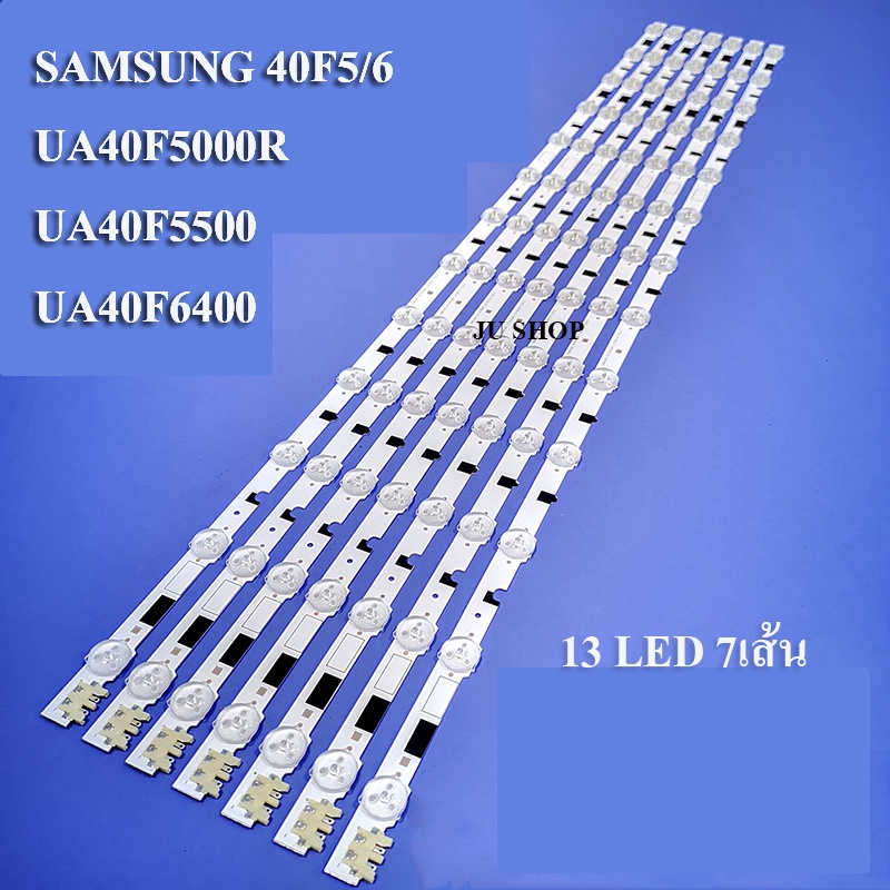 หลอดแบล็คไลท์ TV  SAMSUNG  รุ่น  40F5/6   UA40F5000R UA40F5500 UA40F6400   HG40AB690QW   HG40AB670FW (LED(5+8) X 7  เส้น