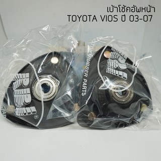 (1 คู่) RBI เบ้าโช๊คหน้า TOYOTA VIOS ปี 03-07 เบ้าโช๊ค ยางเบ้าโช๊ค