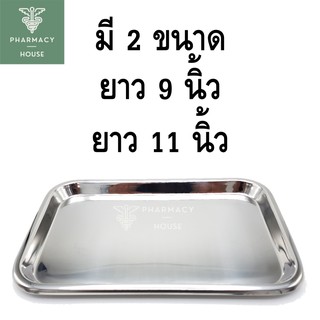 Magnate ถาดสี่เหลี่ยมตื้น ถาดสแตนเลส