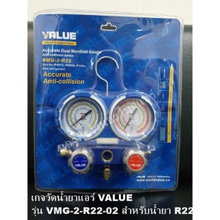 เกจวัดน้ำยาแอร์ VALUE รุ่น VMG-2-R22-02 สำหรับน้ำยา R22